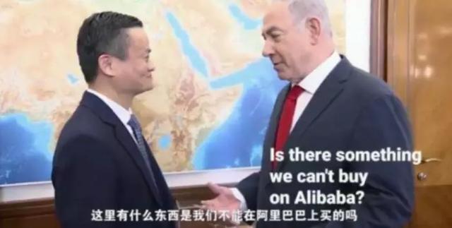 以色列总统“淘宝上能买导弹吗”刁难马云，马云漂亮反击一箭双雕