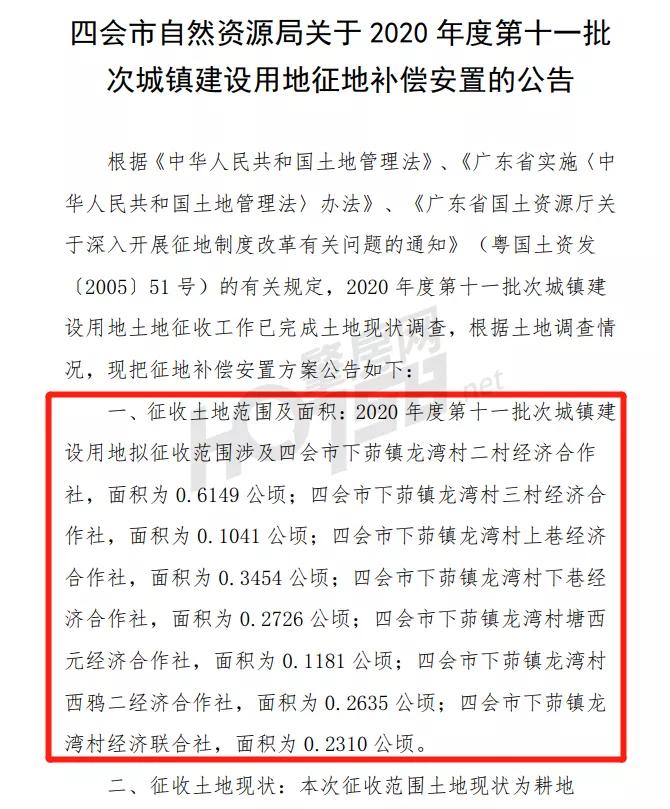 四会市最新拆迁通知,四会征地拆迁规划