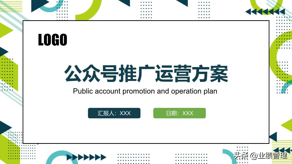 公众号代运营方案ppt,企业公众号运营方案策划