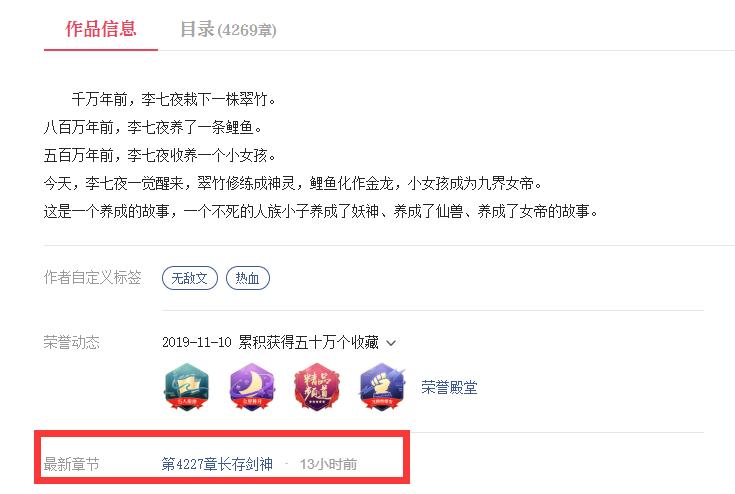 帝霸更新到4227章，超1300万字，真还有人看这本小说吗？