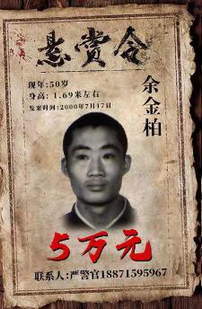 湖北警方悬赏通缉10名命案在逃人员