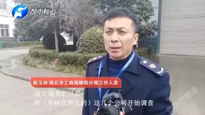 商务部密切关注权健和华林案视频,华林大肆搞传销曝光