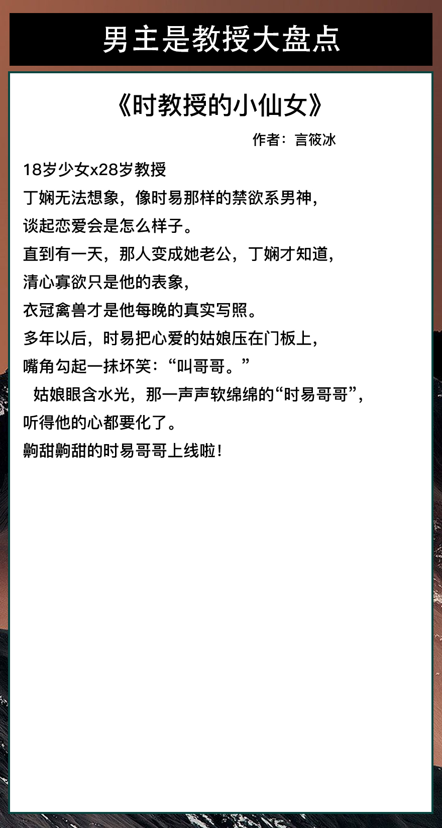 男主是禁欲系教授的女追男甜文,禁欲男主教授甜宠文