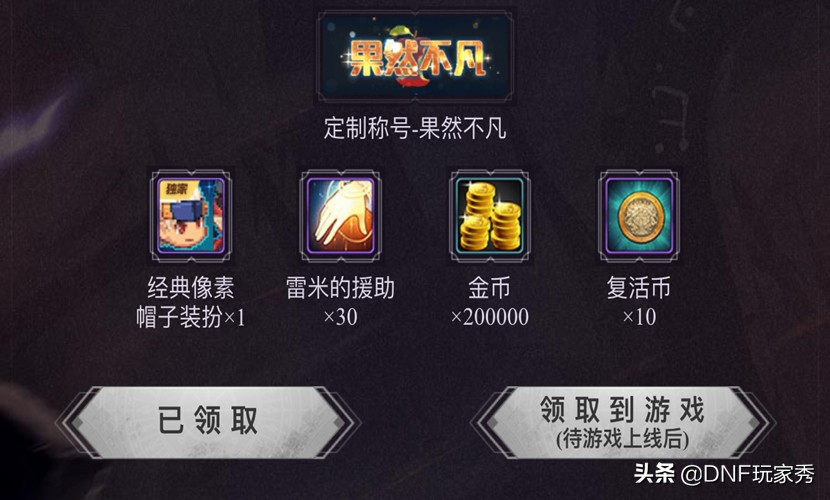 dnf手游特殊奖励武器装扮如何获得,DNF手游专属好礼领取
