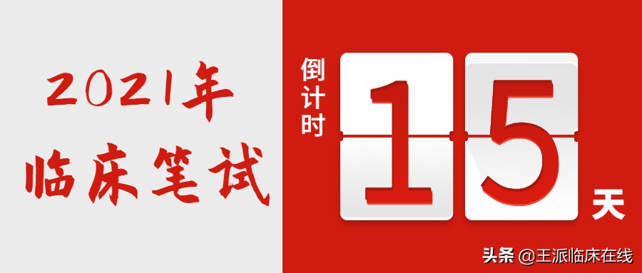 「8.4考前冲刺每日一练」妇产科妊娠系列考点押题及解析