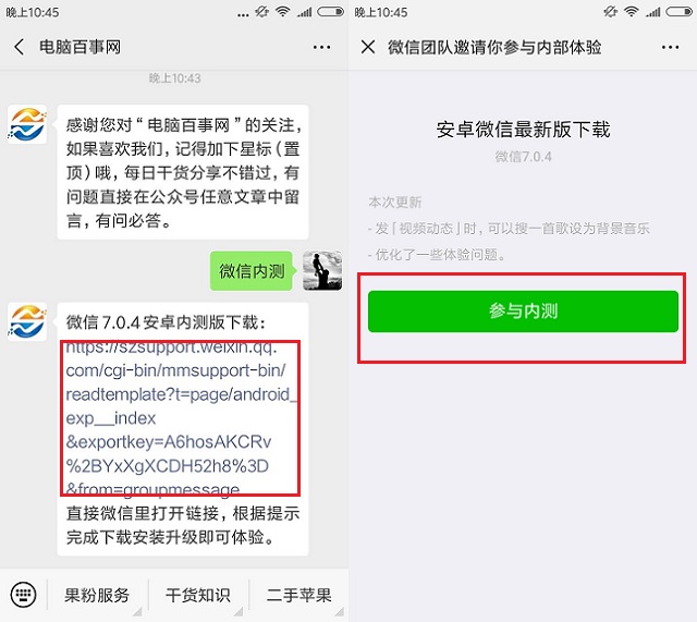 微信8.0.3安卓内测申请入口,微信8.0安卓内测版下载怎么设置