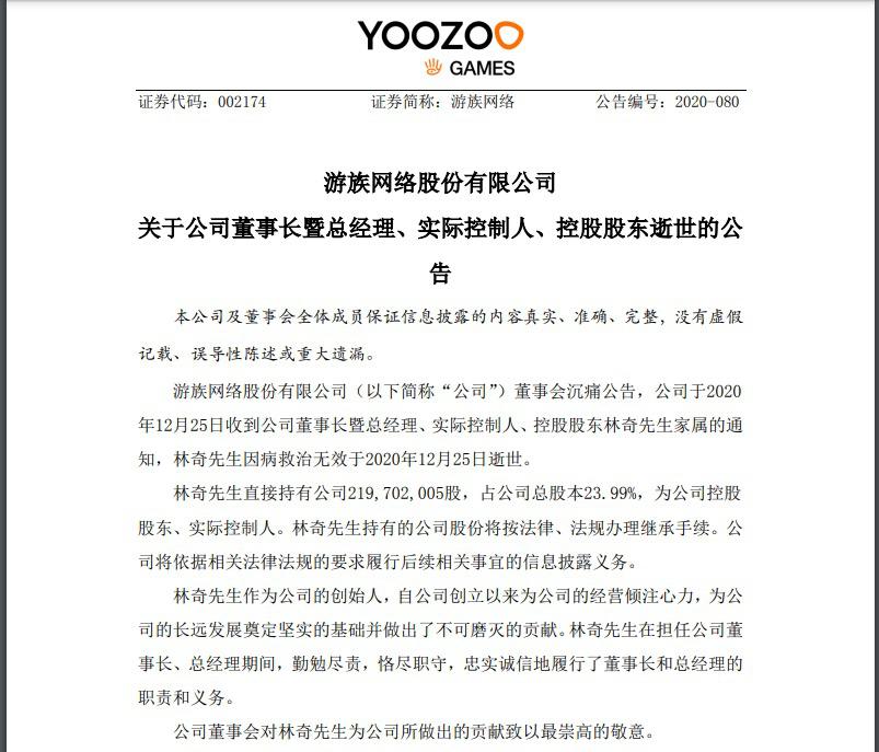 游族网络创始人被毒杀案怎么回事,游族网络董事长被害事件全过程