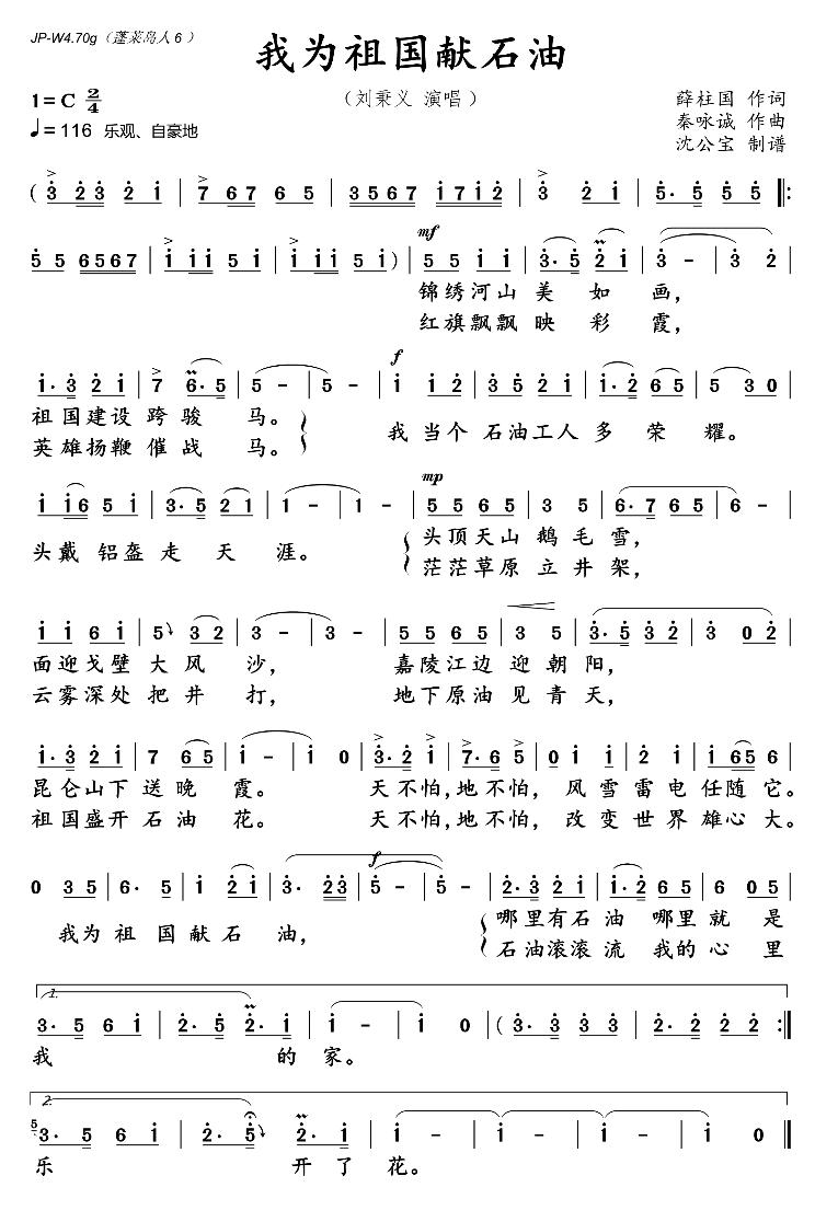 我为祖国献石油简介,我为祖国献石油文章