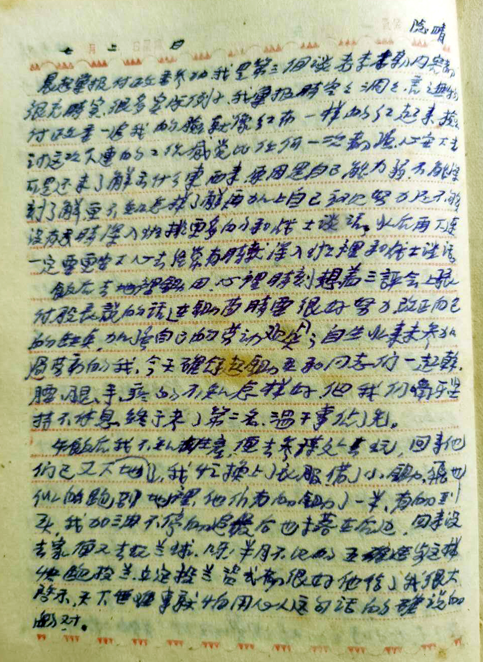 一个志愿军的下层文职军官的日记,一个志愿军下层文职的日记