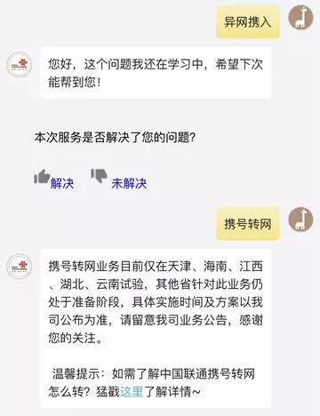 中国联通携号转网的流程是什么,中国联通携号转网查询