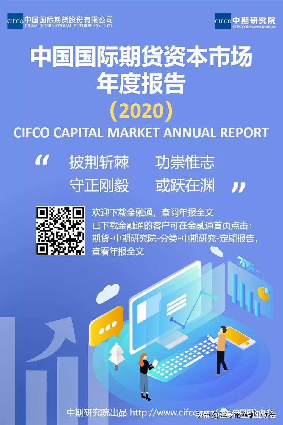 中国国际期货年报,中国国际期货有限公司业绩