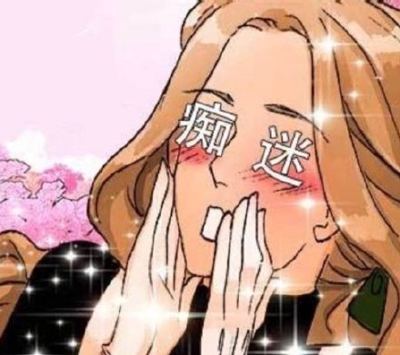 女撩男专用表情图包,撩男友必备表情包