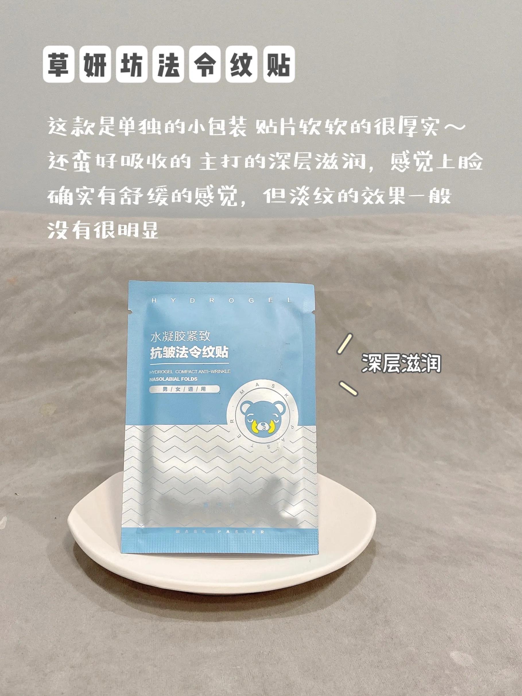 法令纹魔法贴,弹力法令纹贴