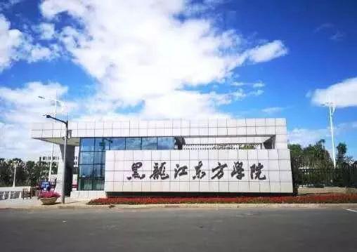 黑龙江民办本科院校介绍,黑龙江省民办本科院校有哪些