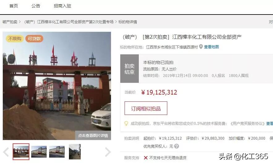 强制破产拍卖,强制清算给股东造成损失