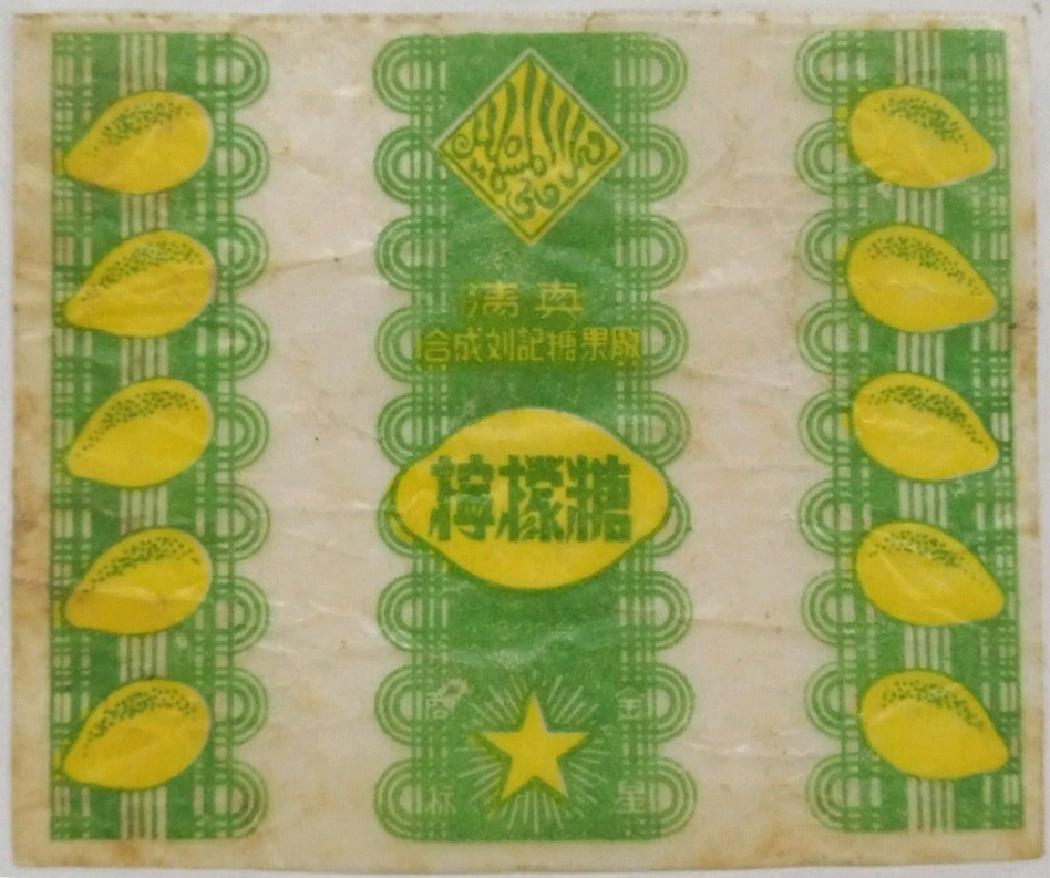 民国时期上海糖果厂,民国苏州糖果厂