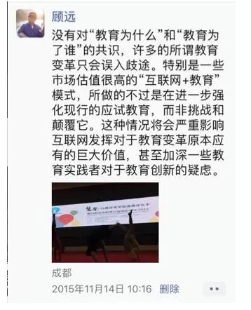 顾远：教育的“新5G时代”（深度好文）