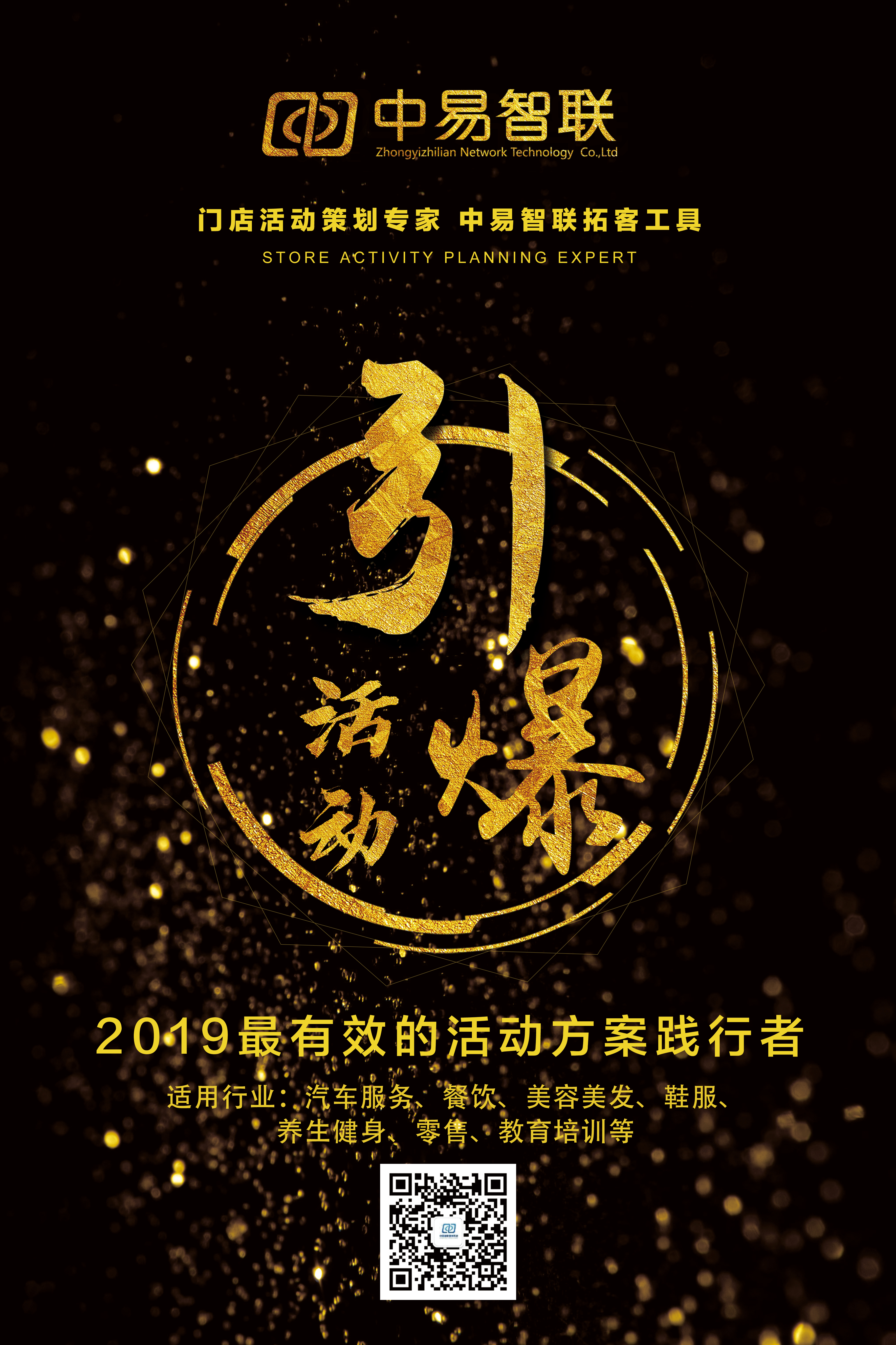 吸引大量客源的活动,一个活动带来100个套餐的销量