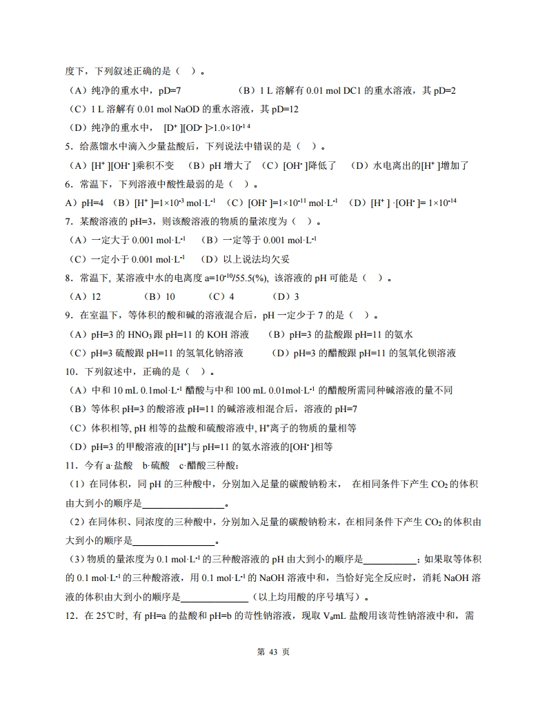 高中人教版化学选修四随堂笔记,高中化学选修四目录人教版