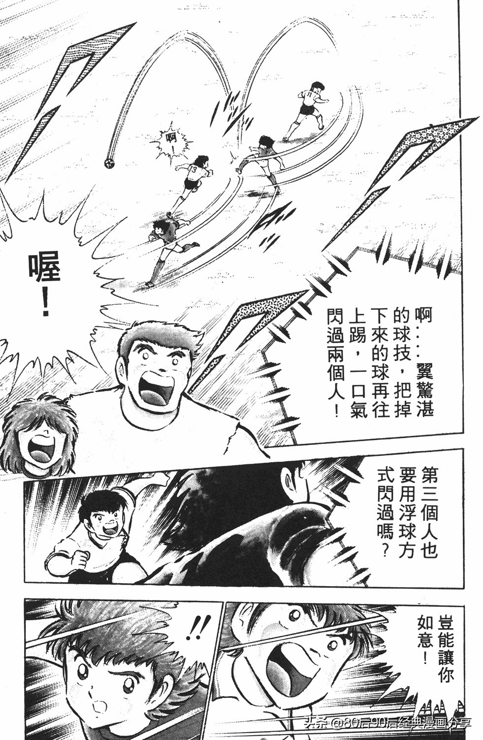 足球小将翼国语版全集免费观看,足球小将世少篇19下