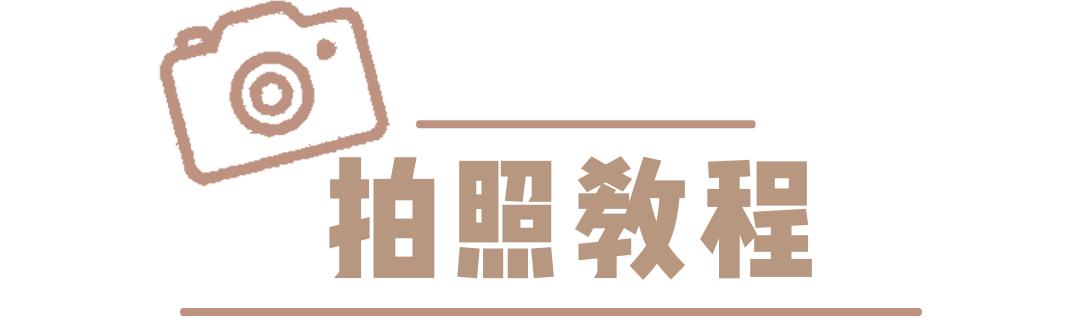 这样拍照发朋友圈的女生，也太“婊”了