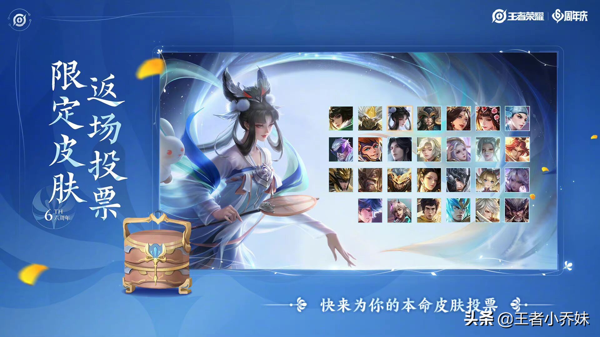 庄周六周年新皮肤是免费的吗,庄周六周年皮肤海报