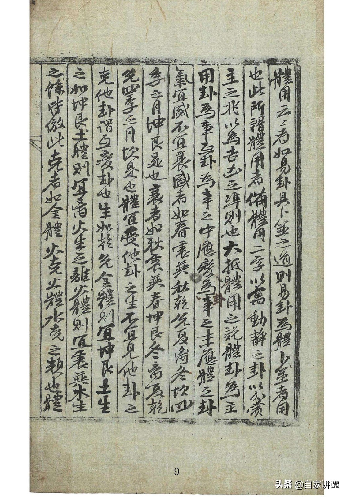 明代民间术数抄本大全,明代术数类古籍