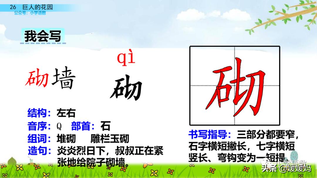 四年级下册巨人的花园课后题答案,四年级下册27课巨人的花园笔记