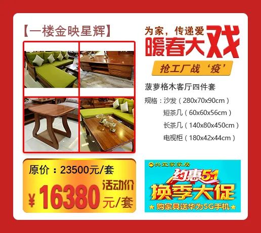 蓝天路兴宜家家居换季大促购家具送华为5G手机