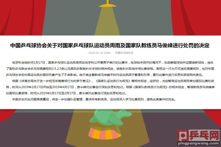 国乒周雨最近消息,中国乒协周雨现状