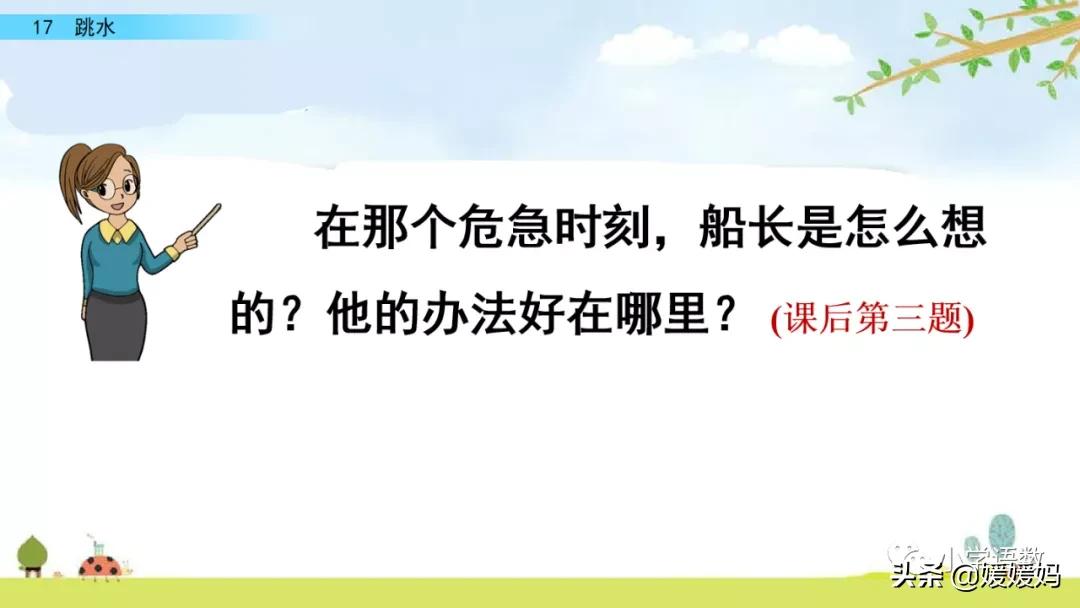 语文五年级下册练习册17课跳水,五年级下册语文17课跳水课文梳理