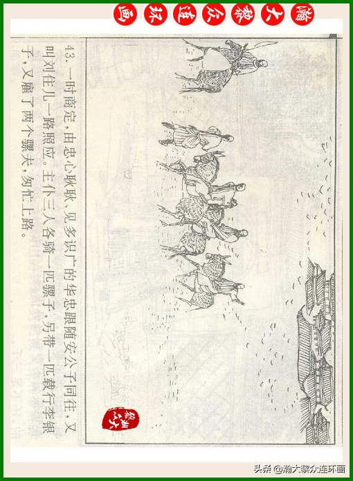 瀚大黎众连环画十美图,瀚大黎众连环画春秋战国