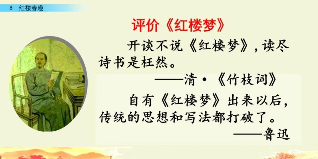 五年级下册语文8课红楼春趣主题,五年级下册语文基础训练红楼春趣