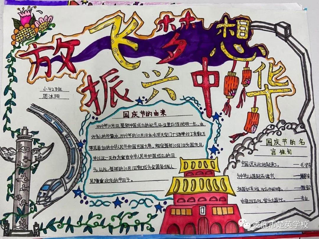 小学生喜迎国庆节板报,喜迎国庆小学生黑板报