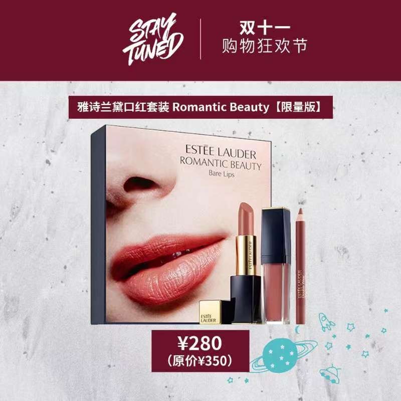 今年“11.11”怎么玩？——STAYTUNED掀起11.11新风暴（美妆篇）