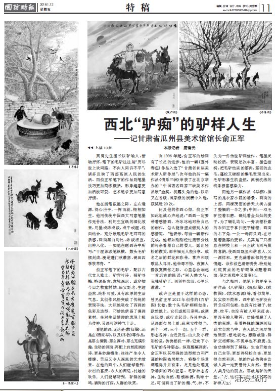 俞正军：西北“驴痴”的驴样人生