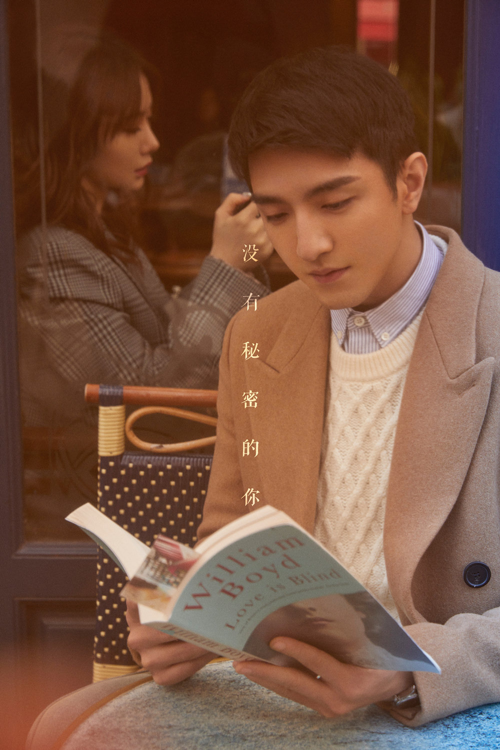 继赵丽颖证明：圆脸能当女主后，员工金瀚搭档戚薇，挑战全新人设