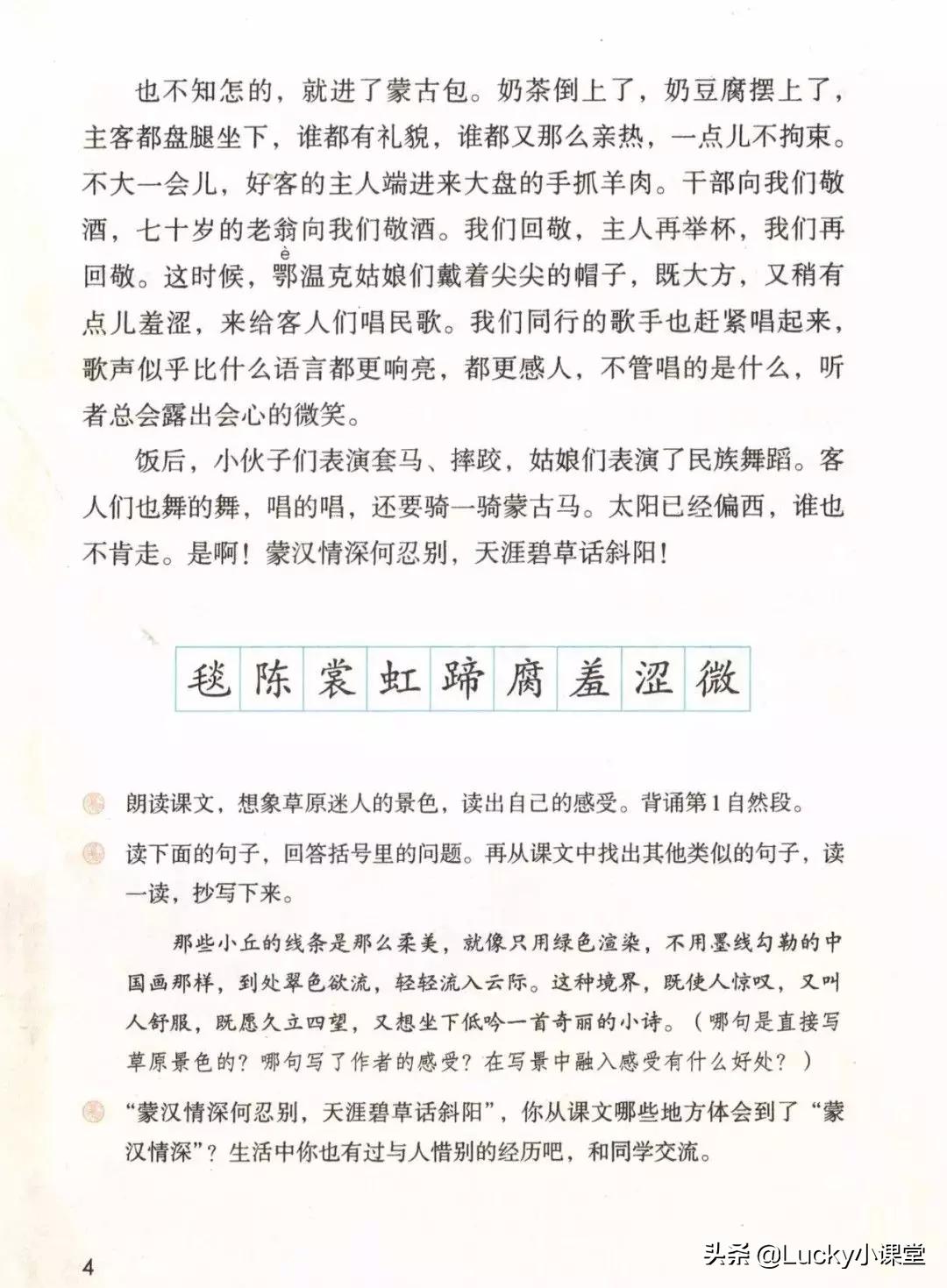 2020年春季部编版小学语文课本六,部编版六年级语文上册第一课解析