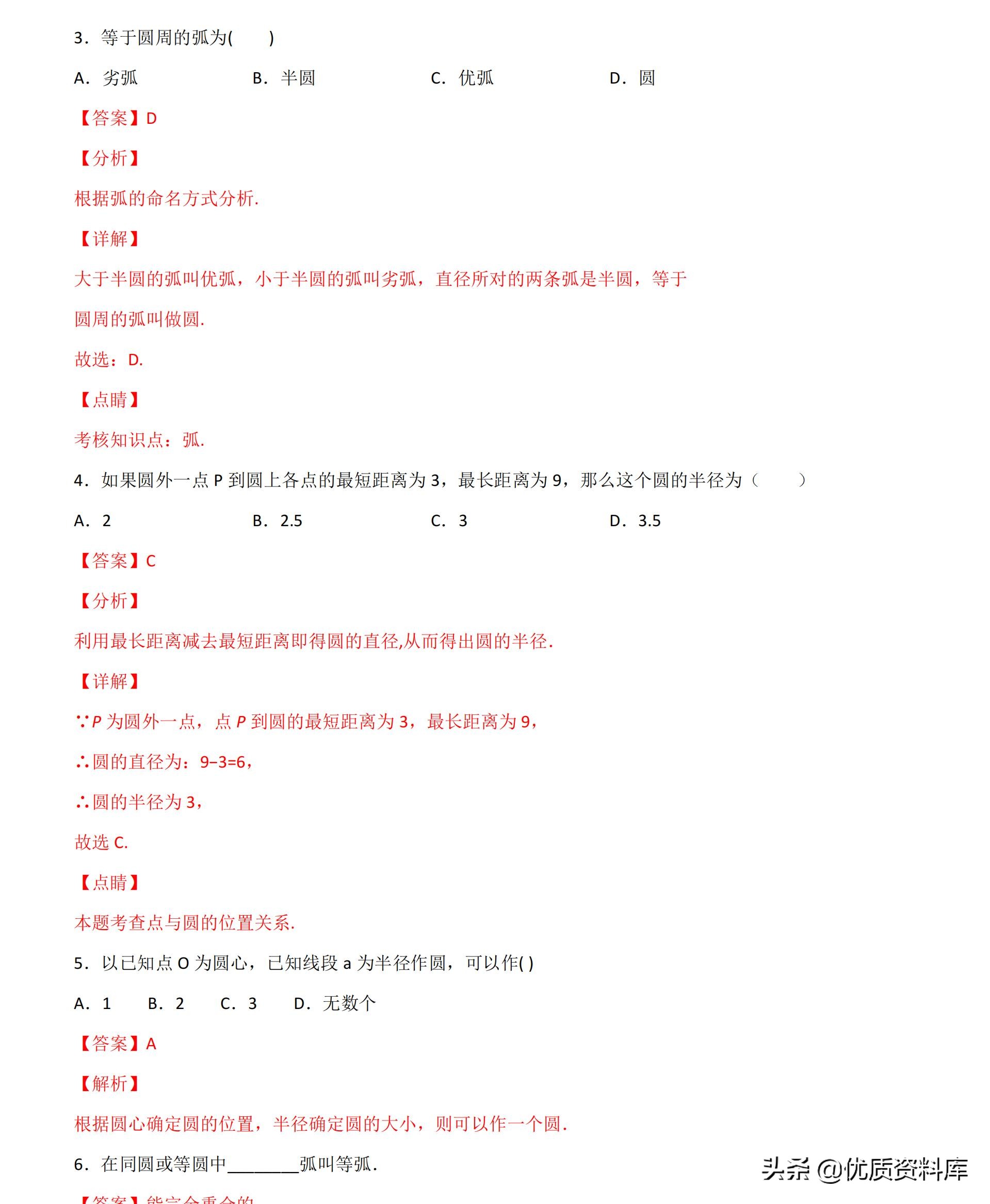 初中九年级下册数学圆的讲解视频,初中数学九年级全套视频教程