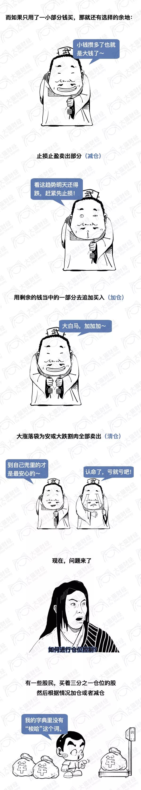 漫画：跌补涨减，股市菜鸟也需会的仓位控制