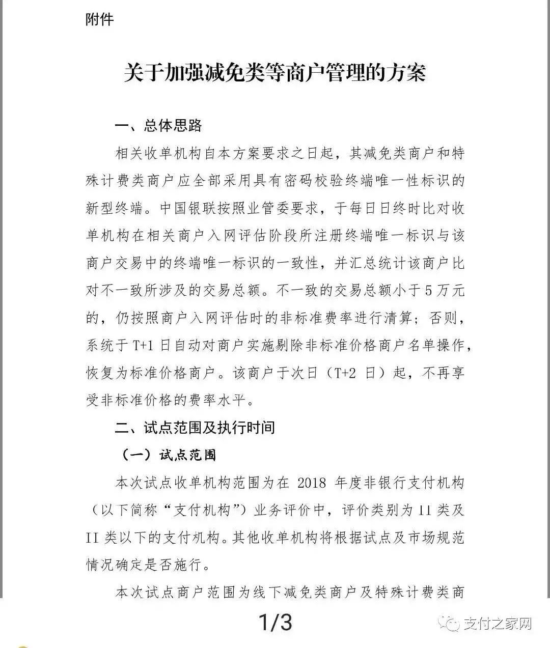 银联pos机刷卡手续费标准,银联对pos机行业有什么新政策