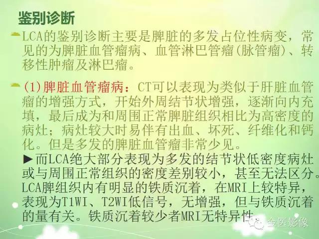 脾血管瘤中医辨证,脾血管瘤超声表现