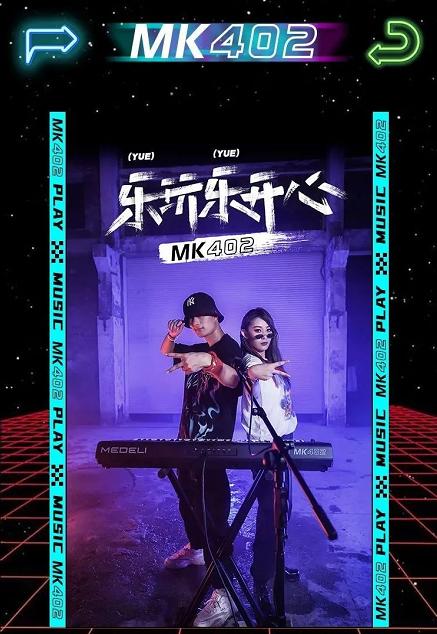 美得理电子琴mk402打碟视频,美得理电子琴mk402演奏视频