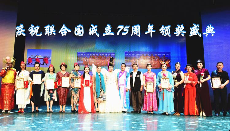 联合国成立70周年演出,联合国75年文艺晚会