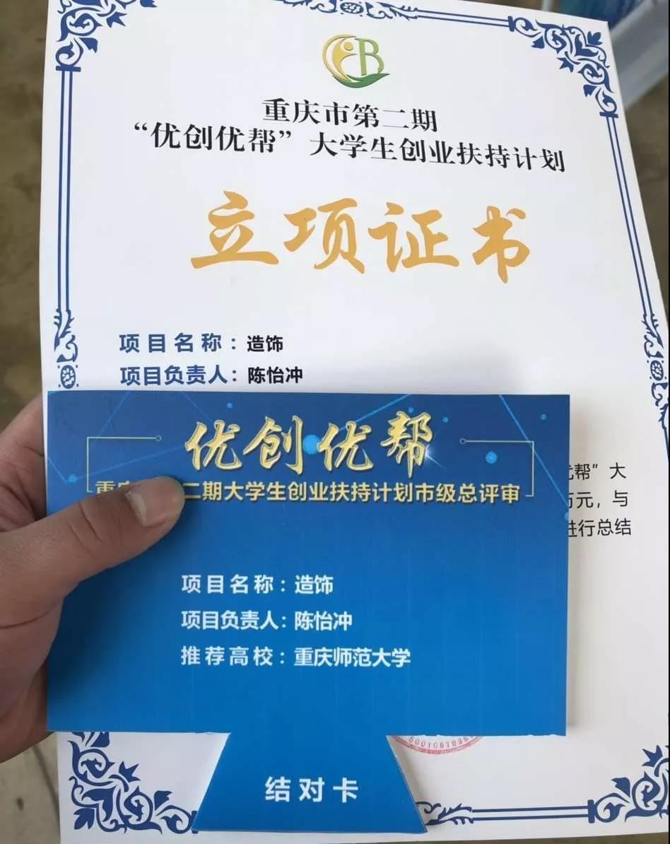 重庆超牛学霸:排名第一考入名校,大二就获10万融资,还创办珠宝公司!