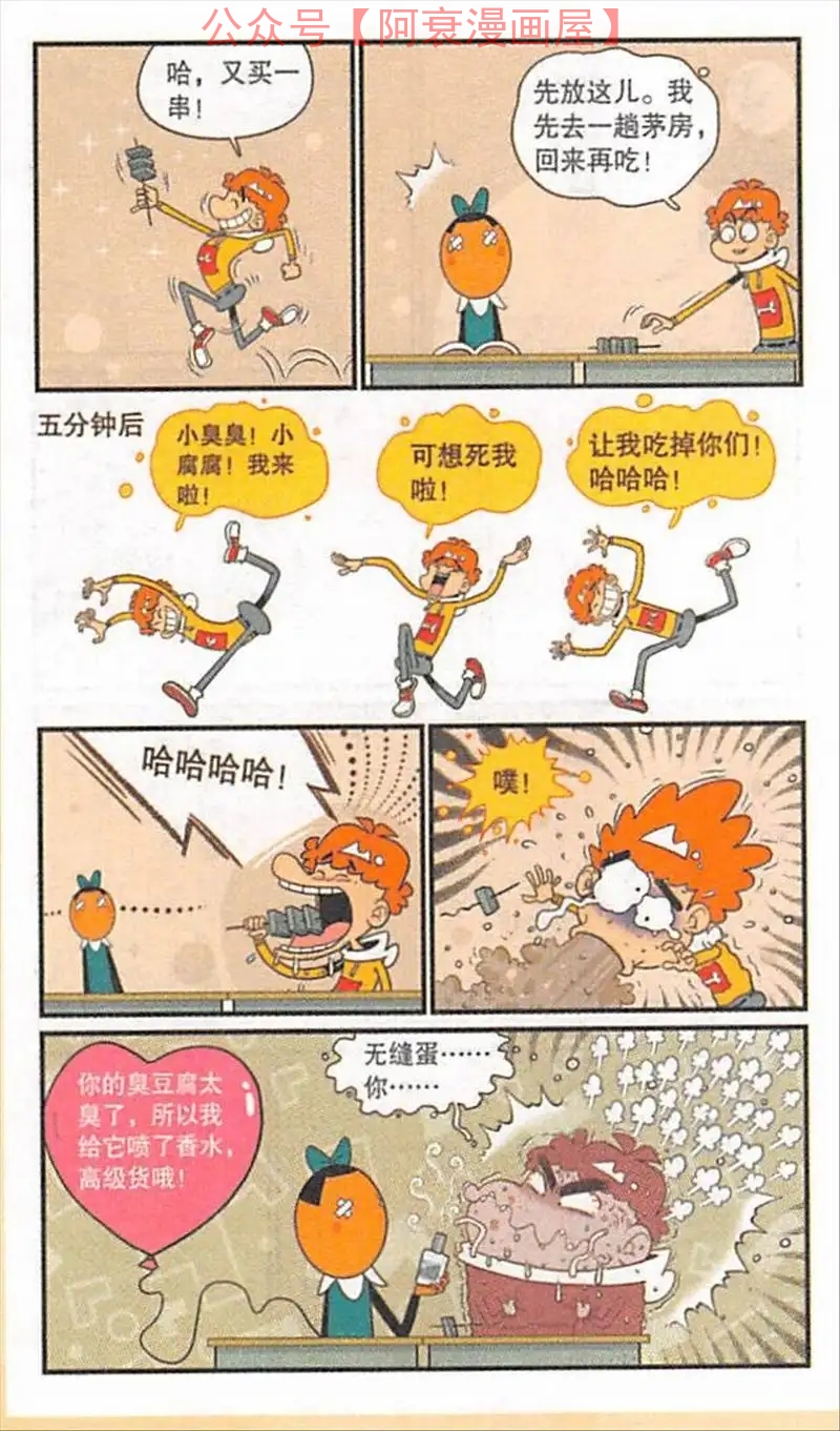 阿衰被罚洗厕所,阿衰抄作业被老师打