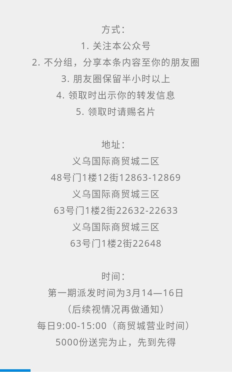 浙江义乌惠民礼包,50000件礼品免费