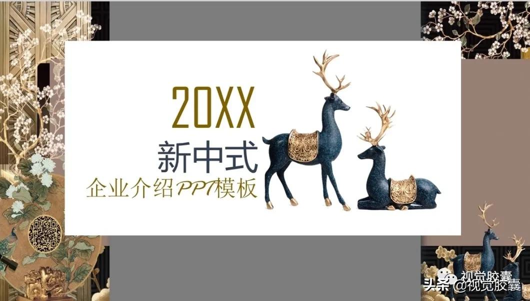 不是吧，你喜欢古风喜欢到，连PPT都是古风的