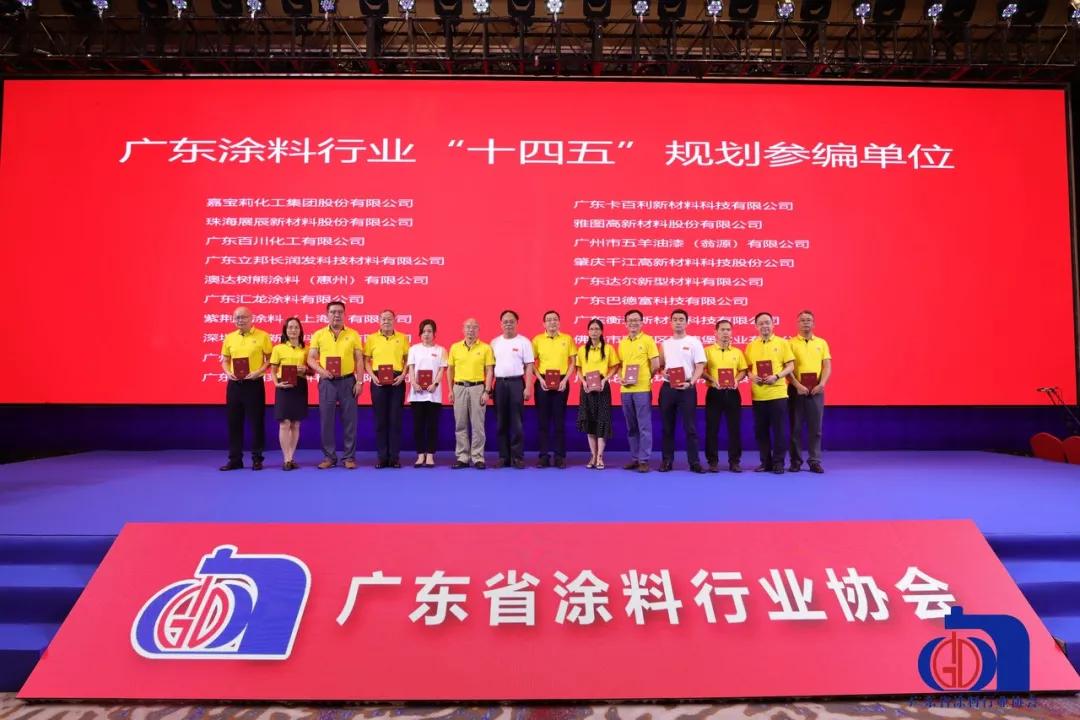 广东涂料大会,广东省高质量涂料大会