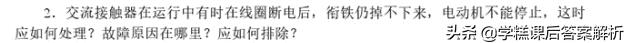 王越男电气控制与PLC应用技术习题解析